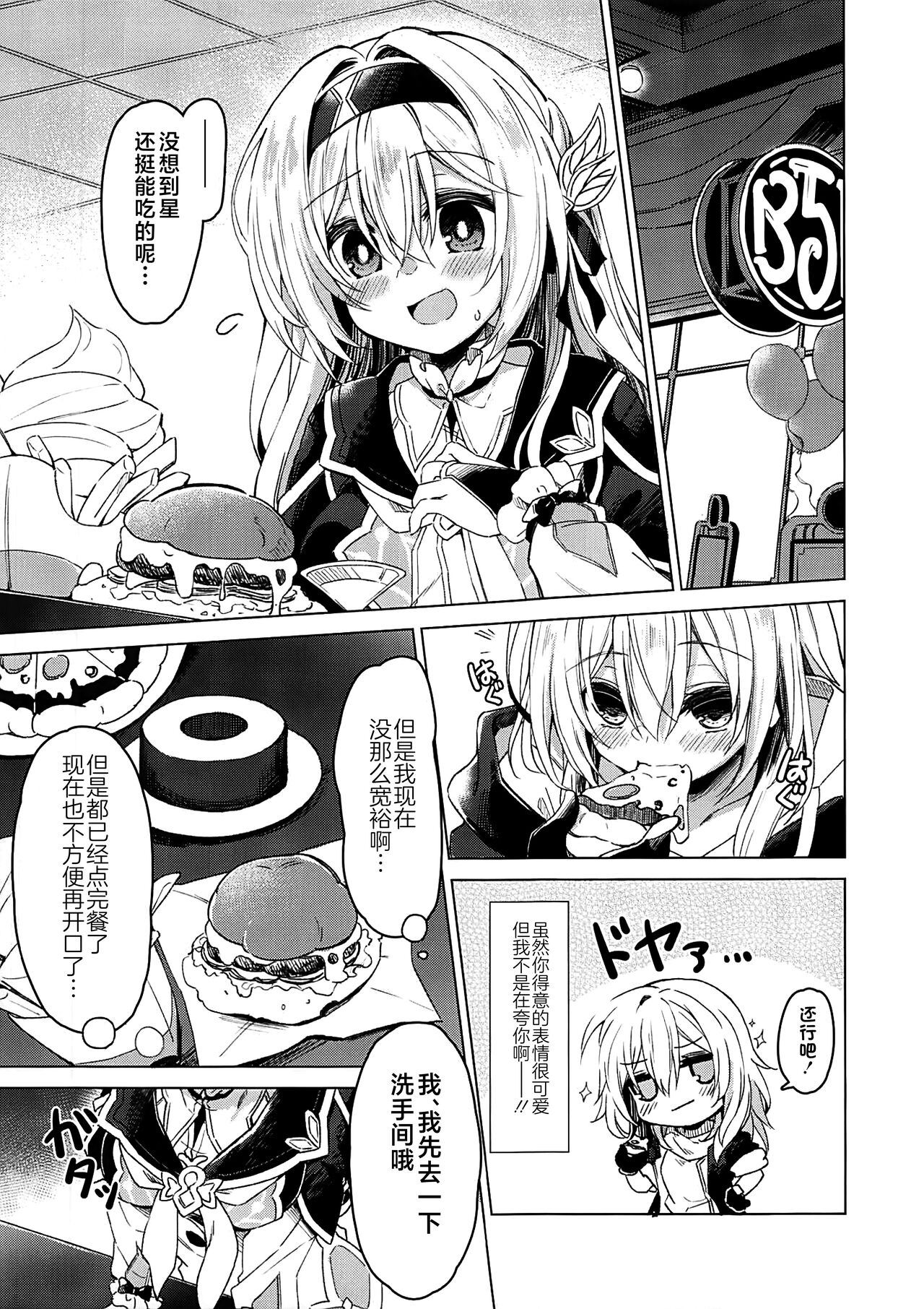 Yume no Naka de - Page 4