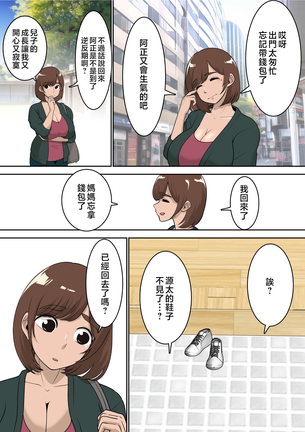 doukyuu nama ni eroi me de mi rare te iru uti no kaa san to raburabu etti si te mi ta - Page 20
