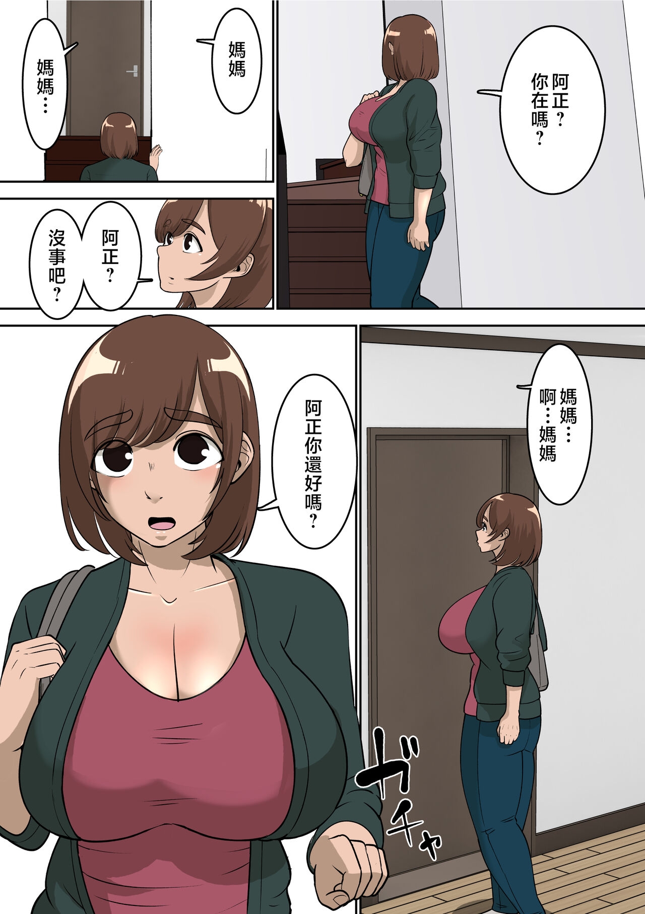 doukyuu nama ni eroi me de mi rare te iru uti no kaa san to raburabu etti si te mi ta - Page 21