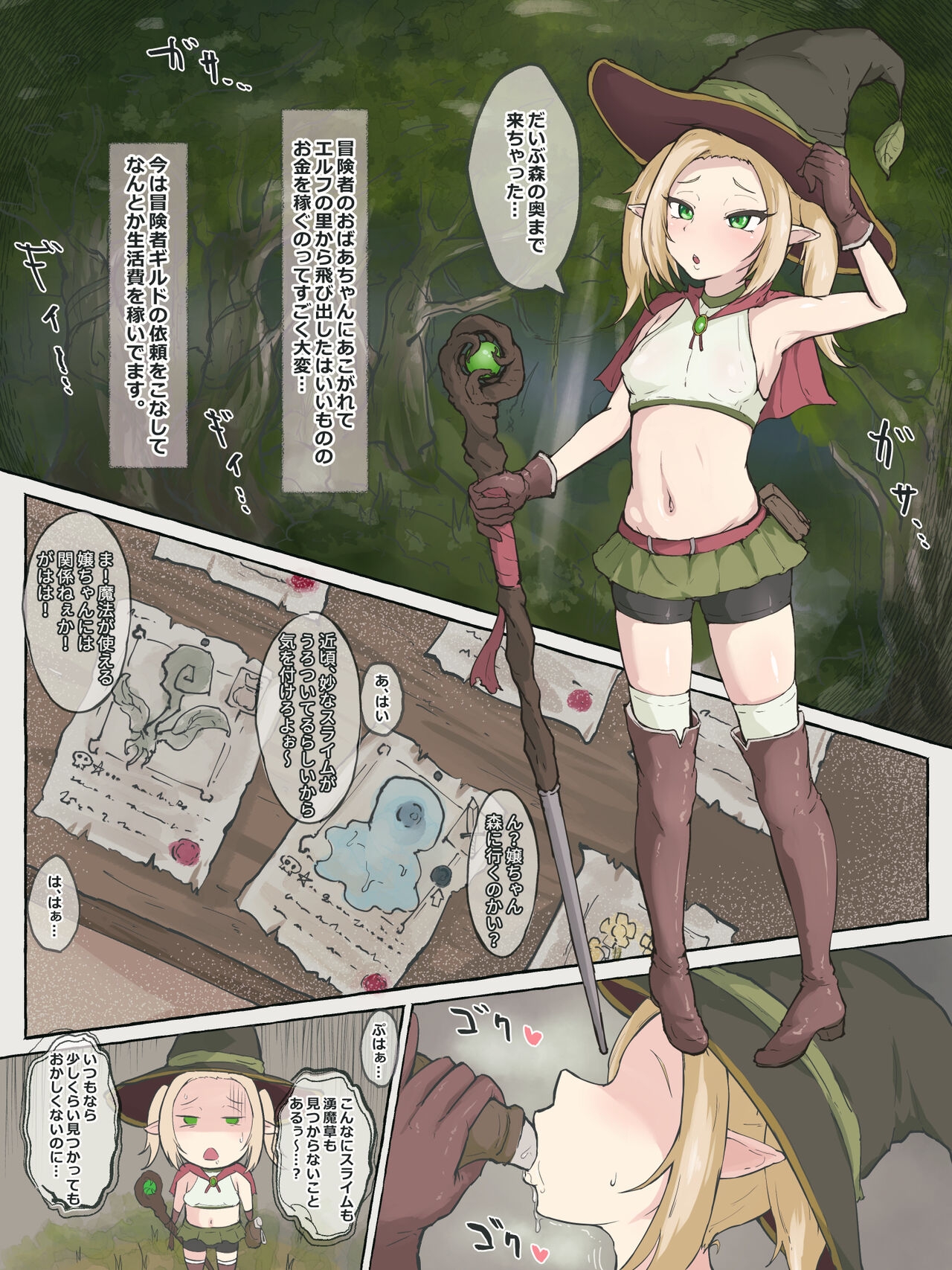 Boukensha Elf-chan Kimo Slime to Koubi 1