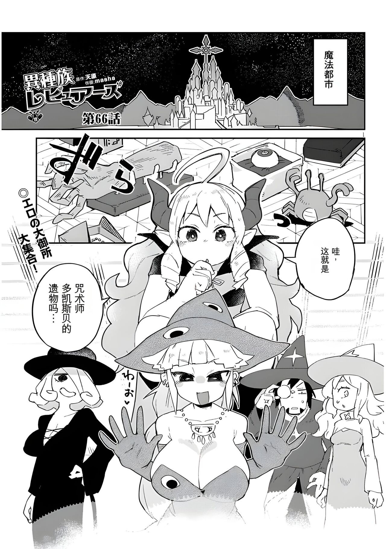 异种族风俗娘评鉴指南 66 - Page 1