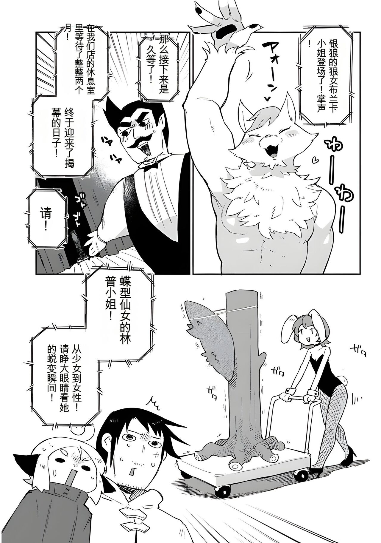 异种族风俗娘评鉴指南 66 - Page 11