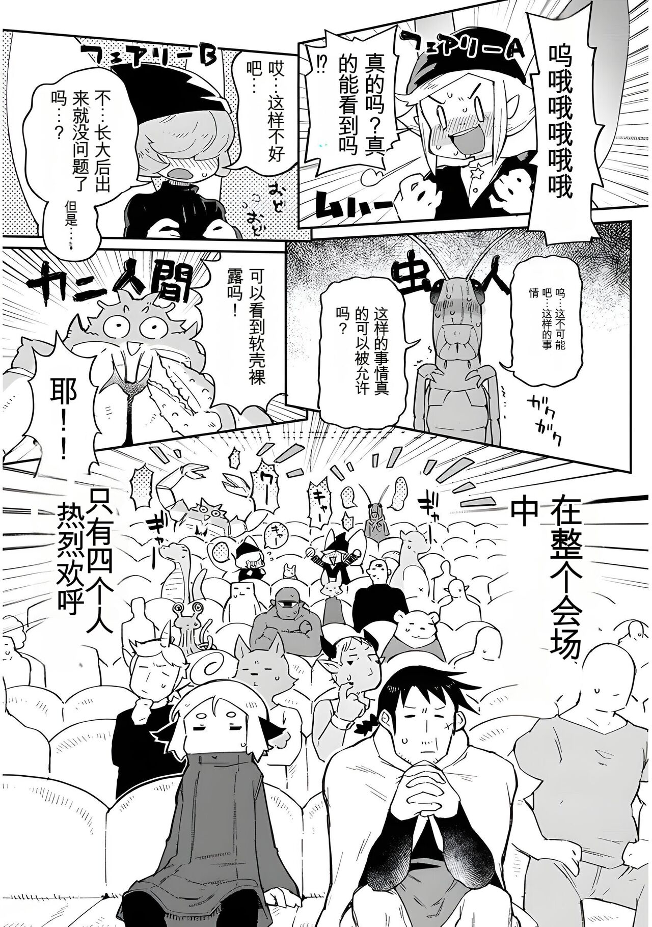 异种族风俗娘评鉴指南 66 - Page 12