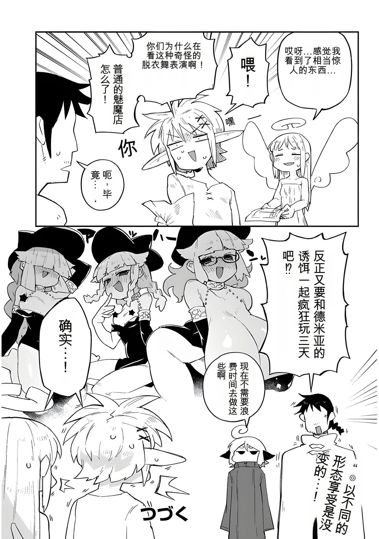 异种族风俗娘评鉴指南 66 - Page 15