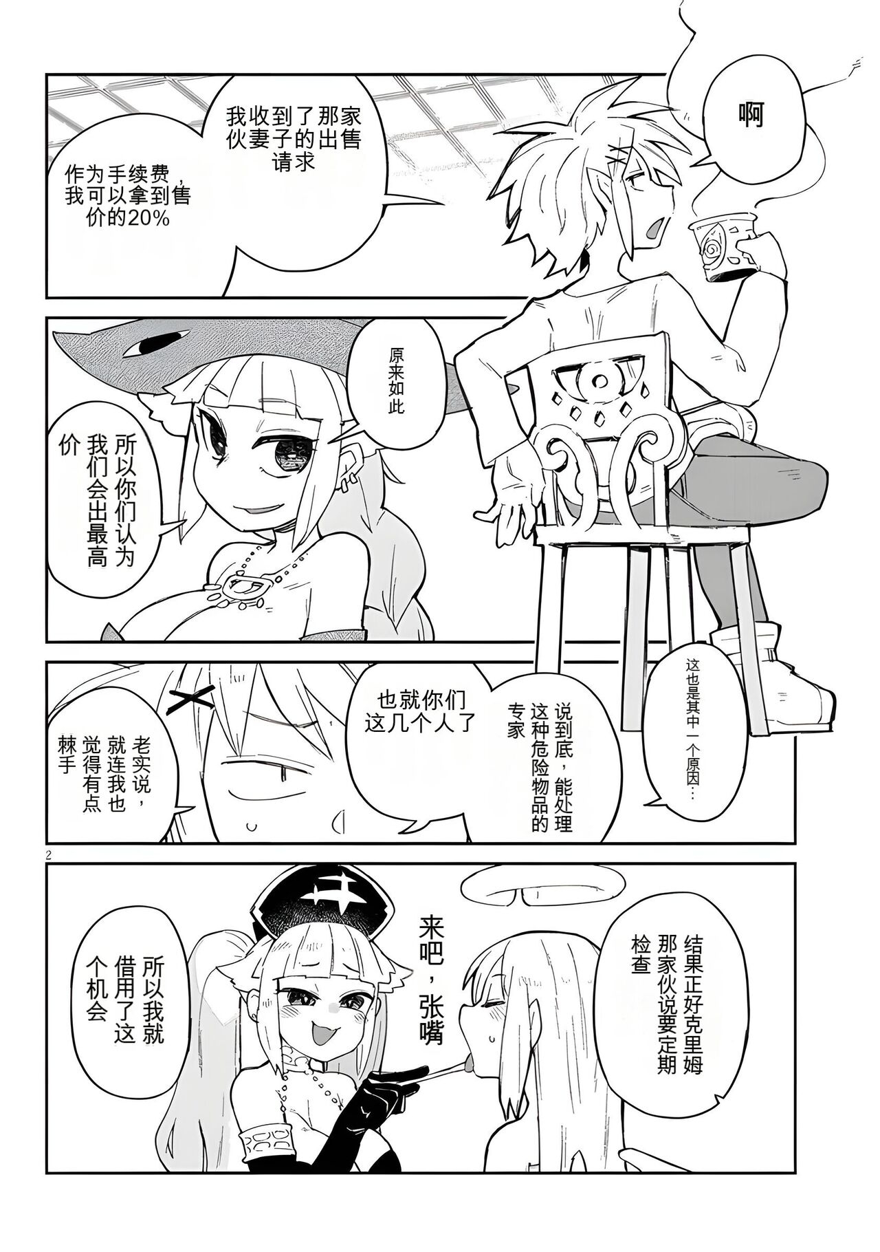 异种族风俗娘评鉴指南 66 - Page 2