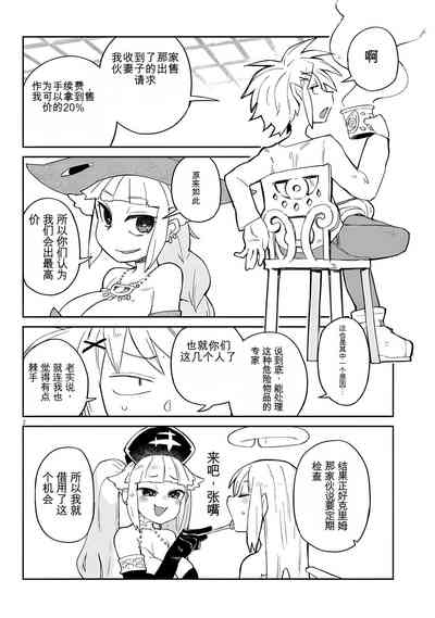 异种族风俗娘评鉴指南 66 2