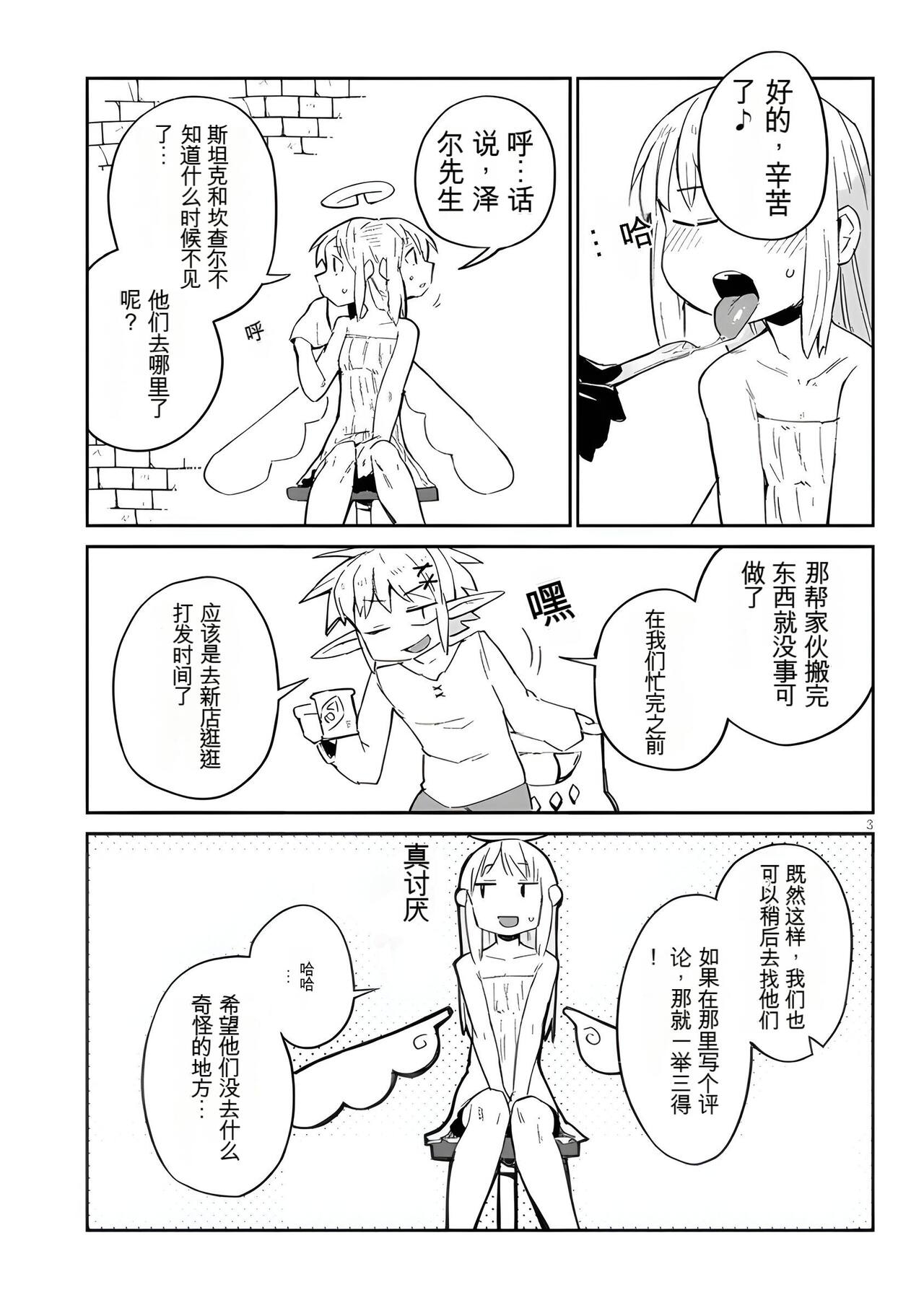 异种族风俗娘评鉴指南 66 - Page 3