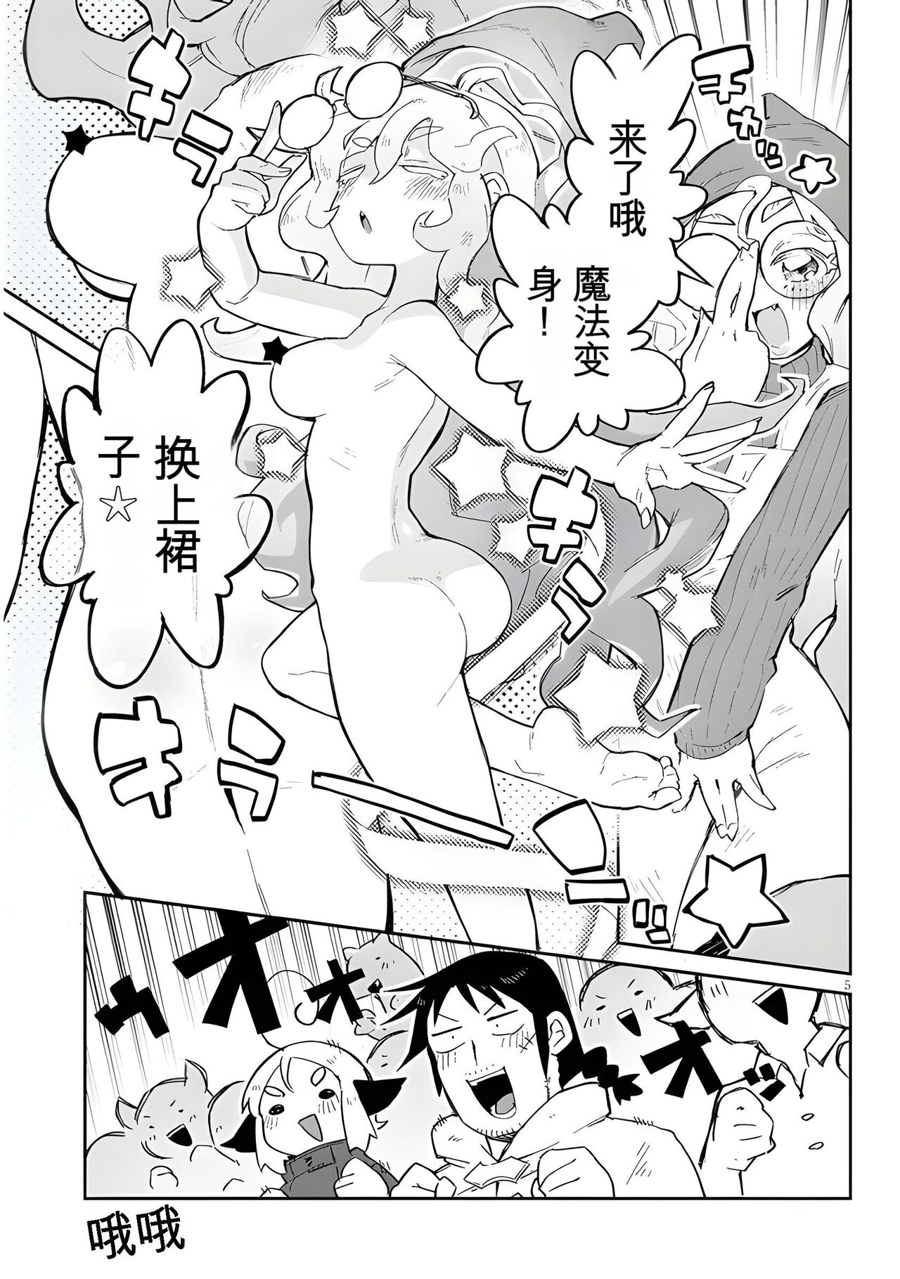 异种族风俗娘评鉴指南 66 - Page 5