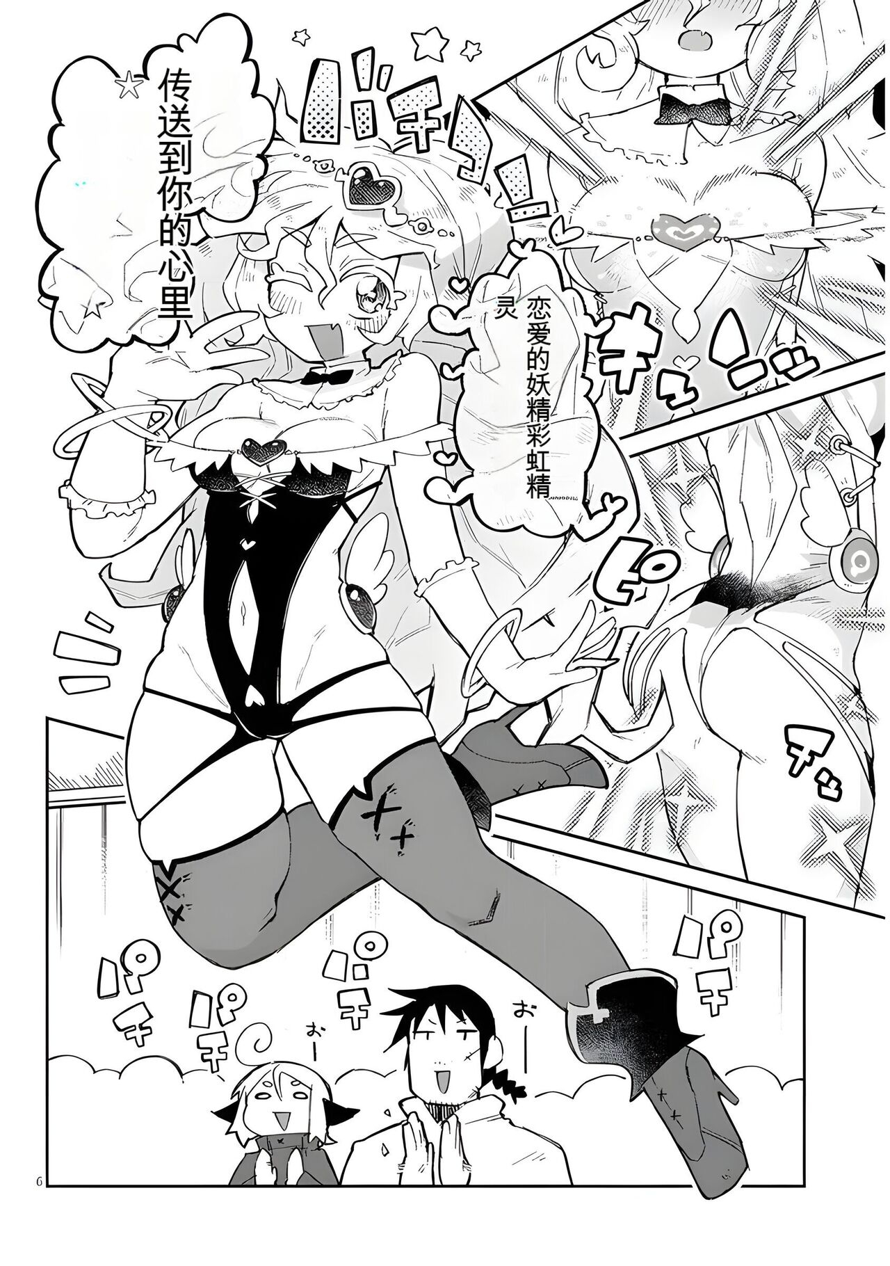 异种族风俗娘评鉴指南 66 - Page 6