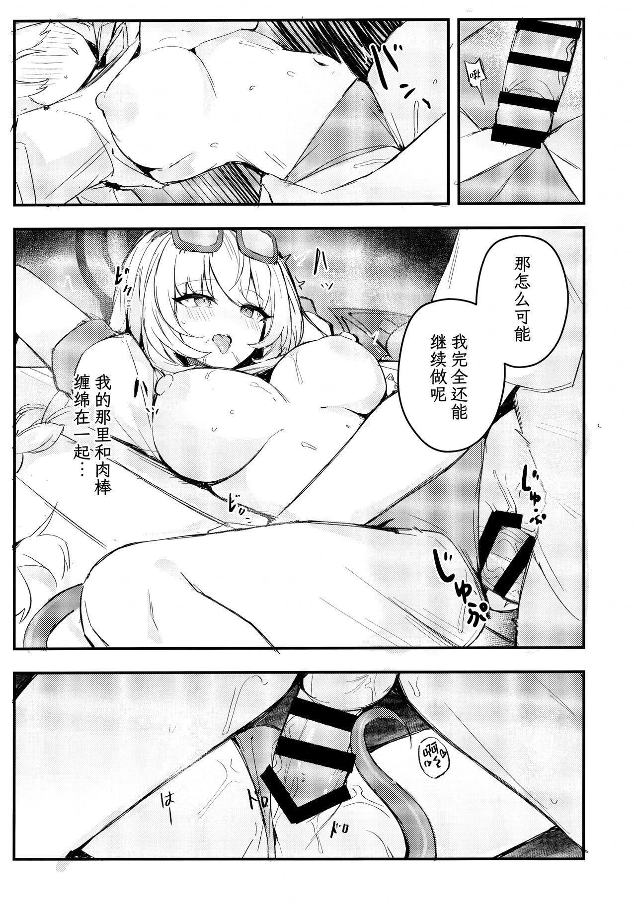 Sensei| 老师让我们一起去品尝那未知的美味吧 - Page 15