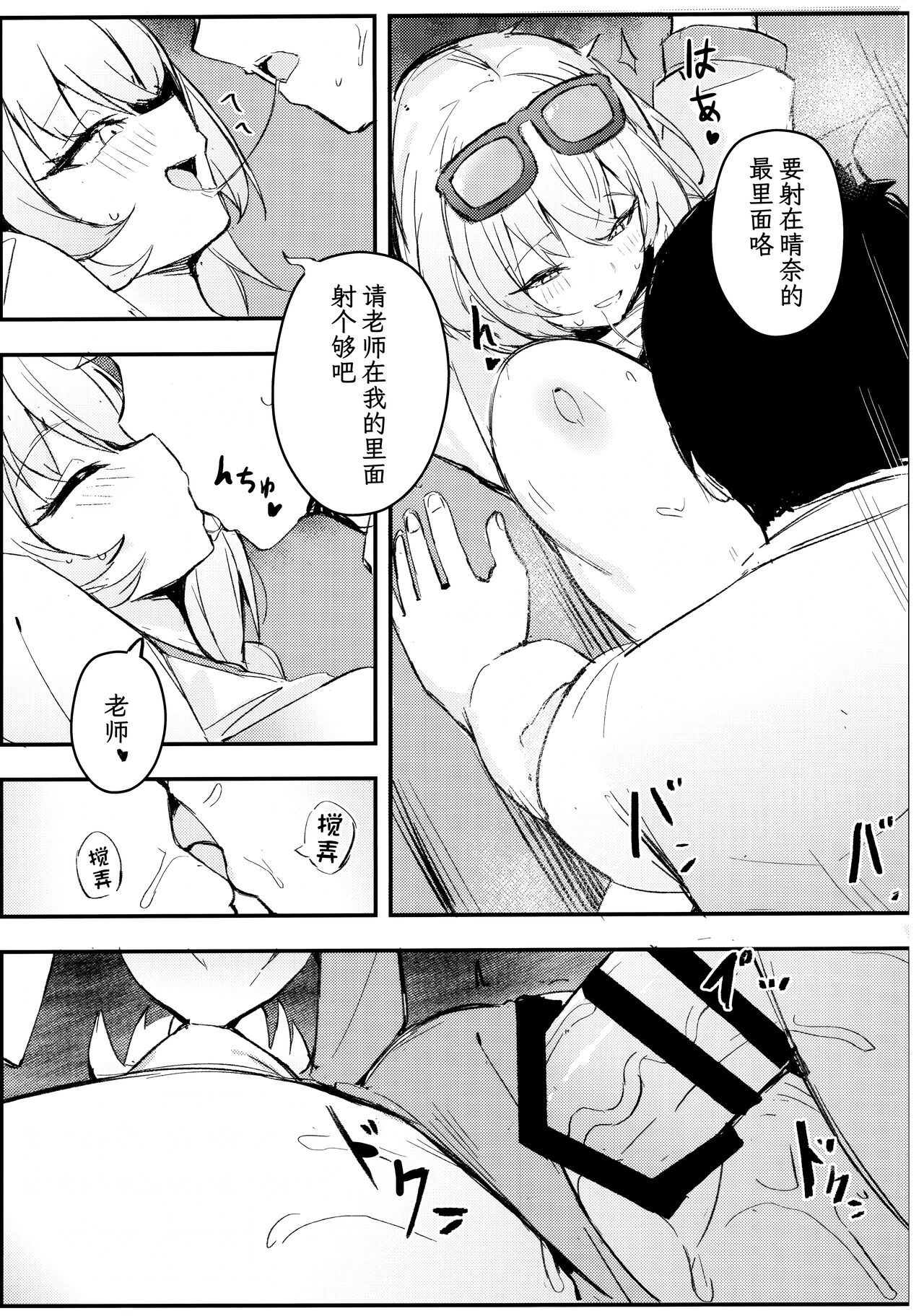 Sensei| 老师让我们一起去品尝那未知的美味吧 - Page 17