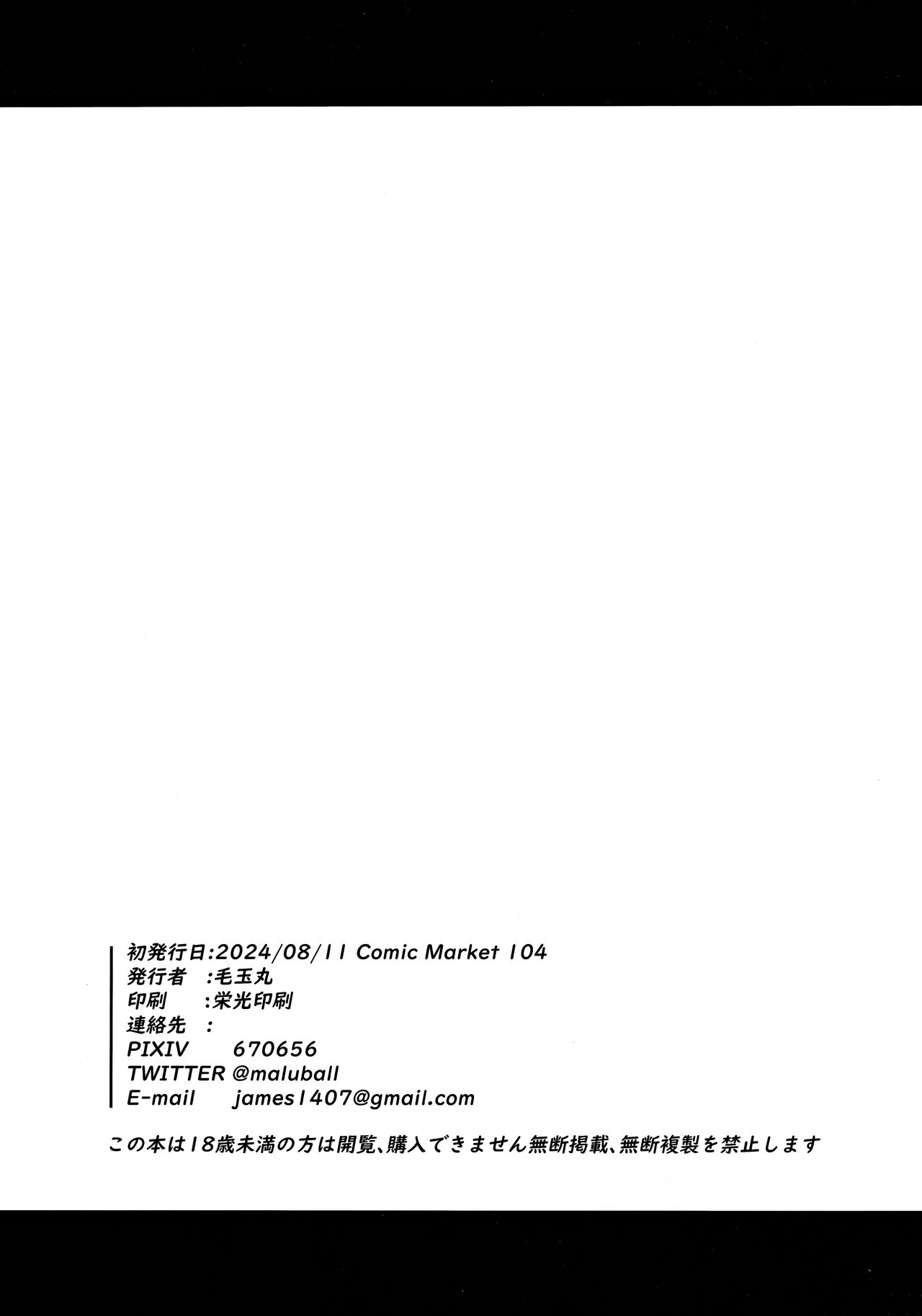 Sensei| 老师让我们一起去品尝那未知的美味吧 - Page 22