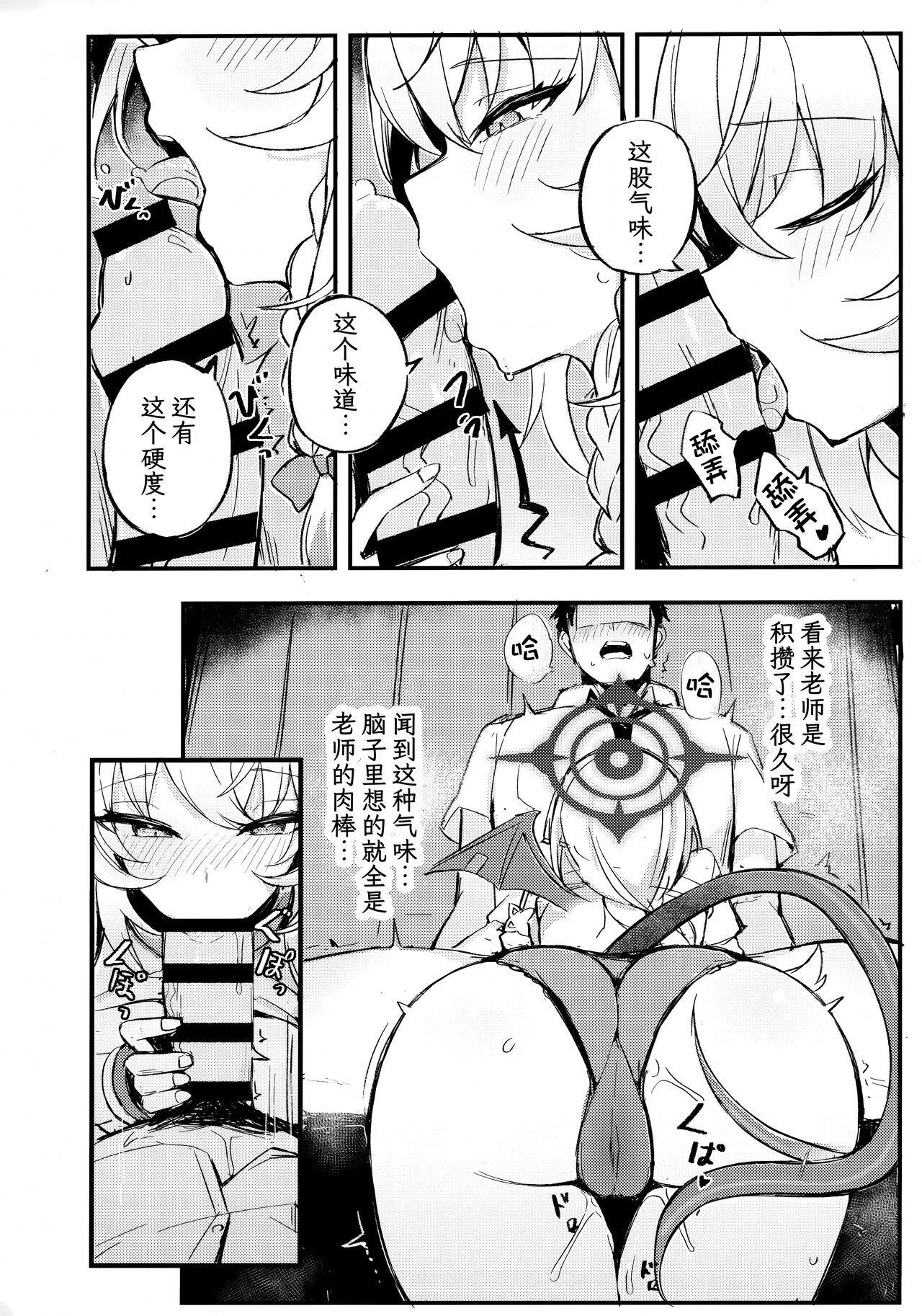Sensei| 老师让我们一起去品尝那未知的美味吧 - Page 4
