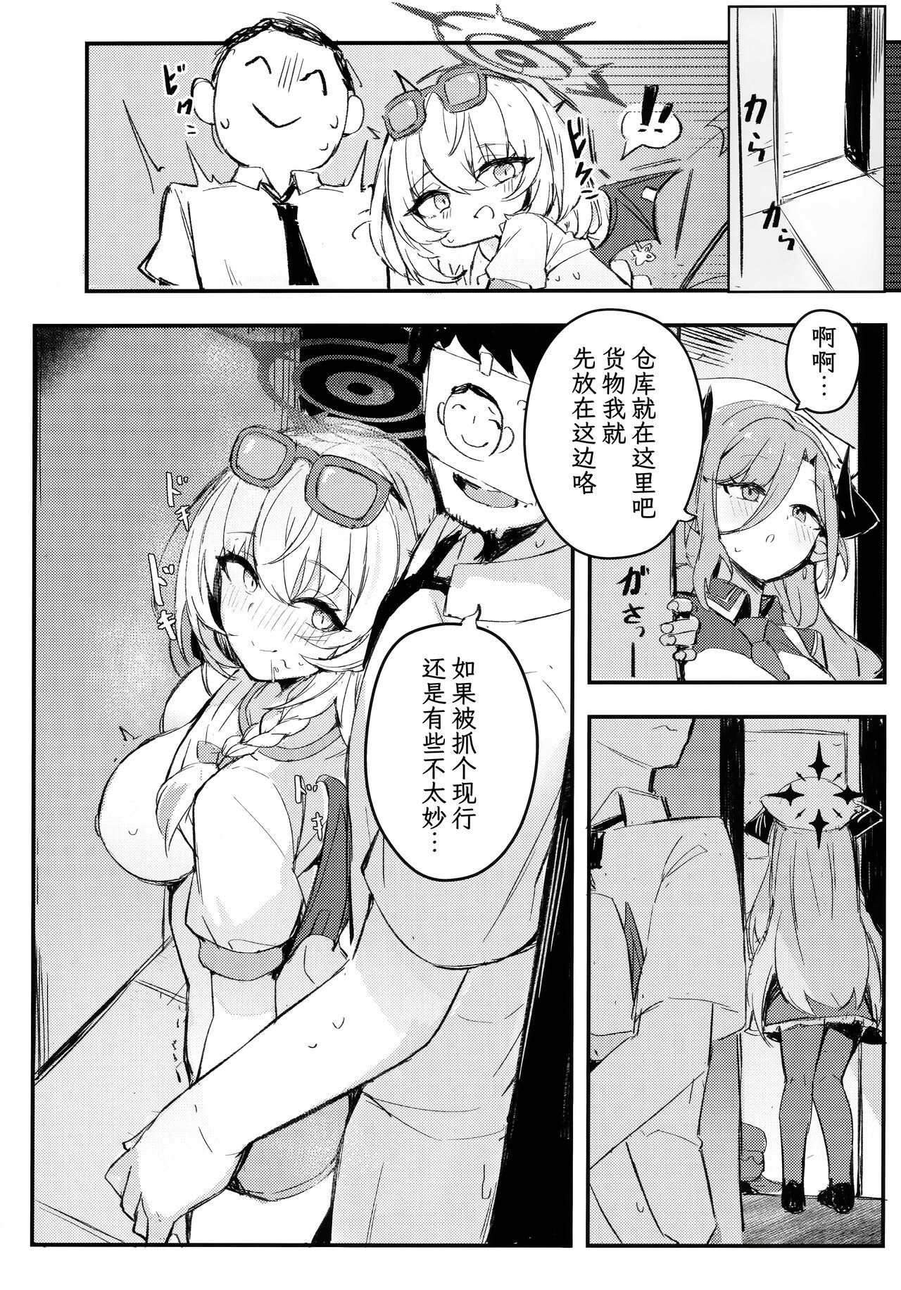 Sensei| 老师让我们一起去品尝那未知的美味吧 - Page 6