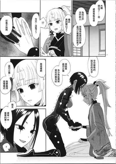 Negai no Ura de 丨希冀之裡 7