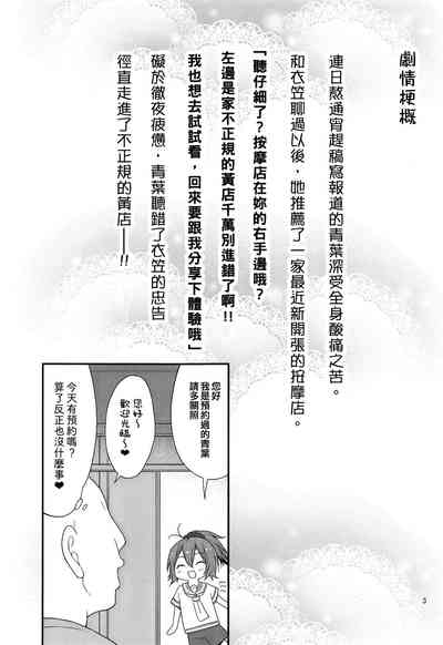 Aoba to Nurunuru Ero Massage 3