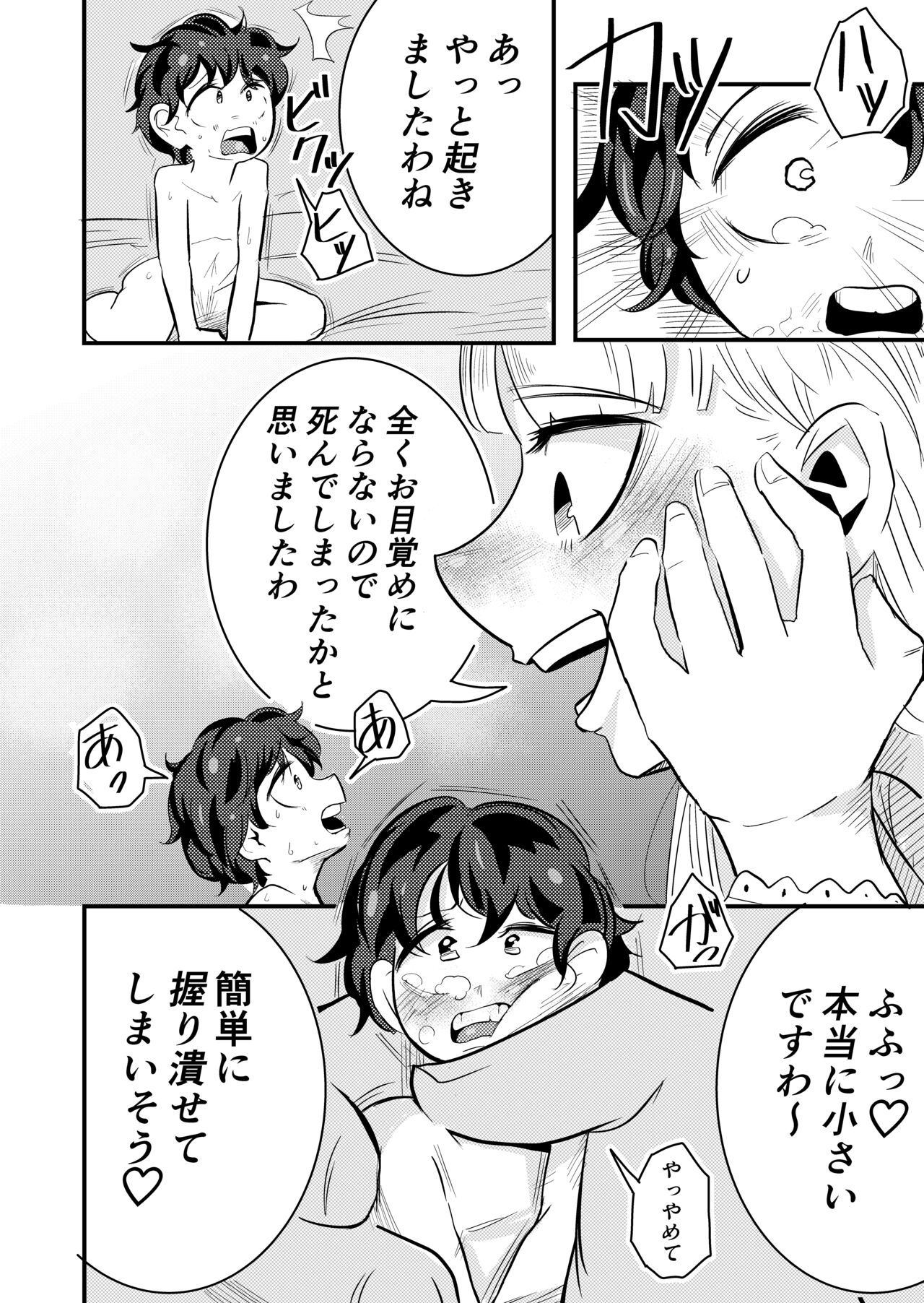Uritobasereta Otokonoko - Page 4