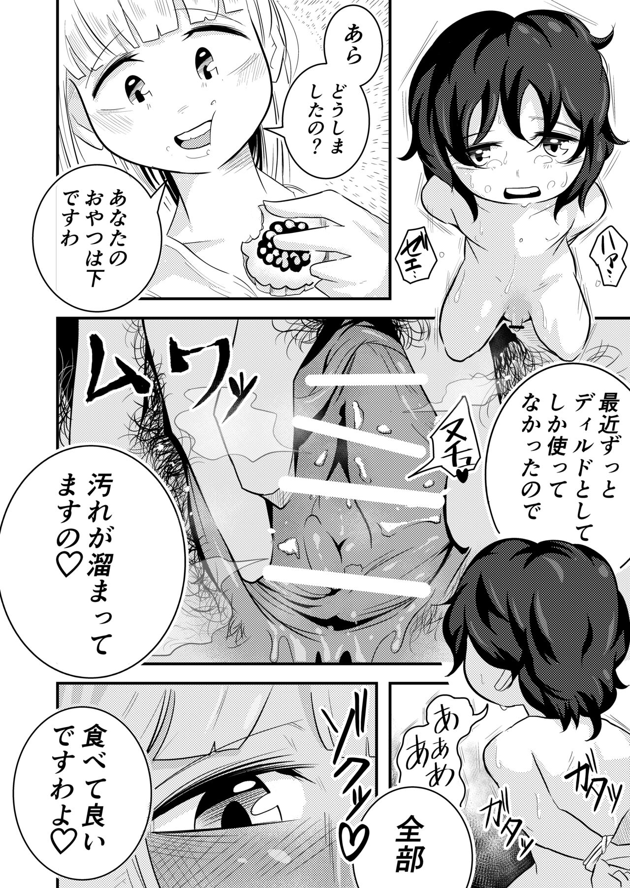 Uritobasereta Otokonoko - Page 7