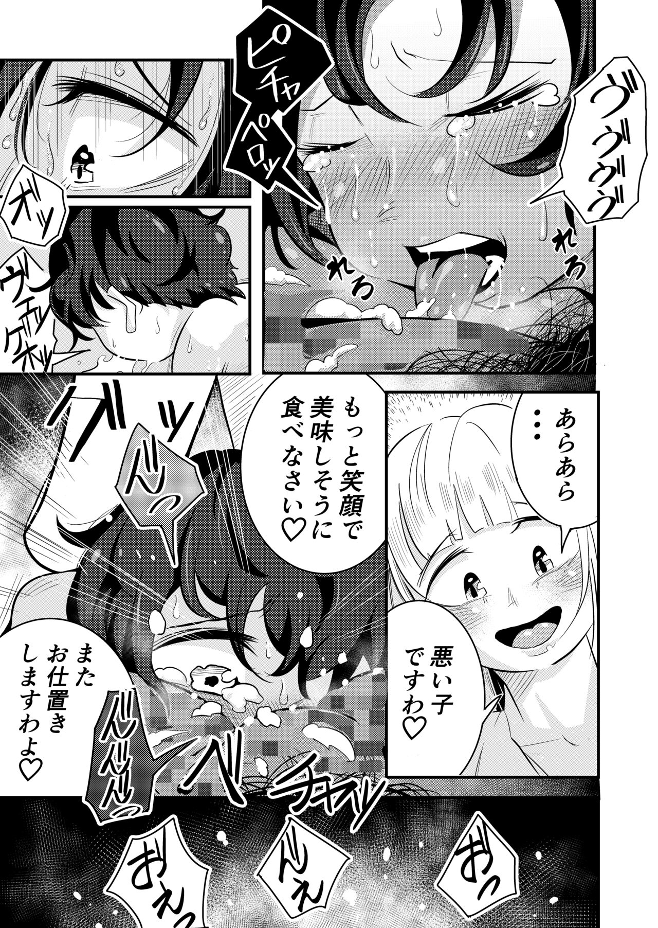 Uritobasereta Otokonoko - Page 8