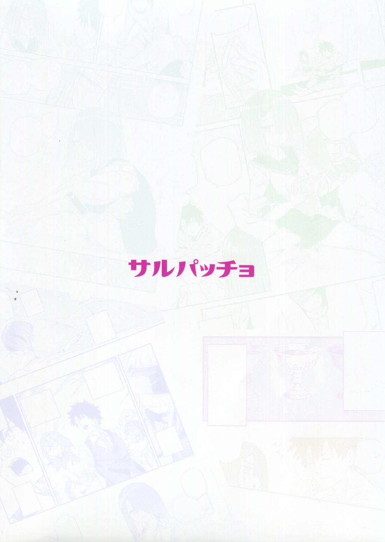 (C102) [サルパッチョ (わいら)] 徐福ちゃんなんかで卒業したくないやい! (Fate/Grand Order) [英訳] - Hentaiaz.com - 2