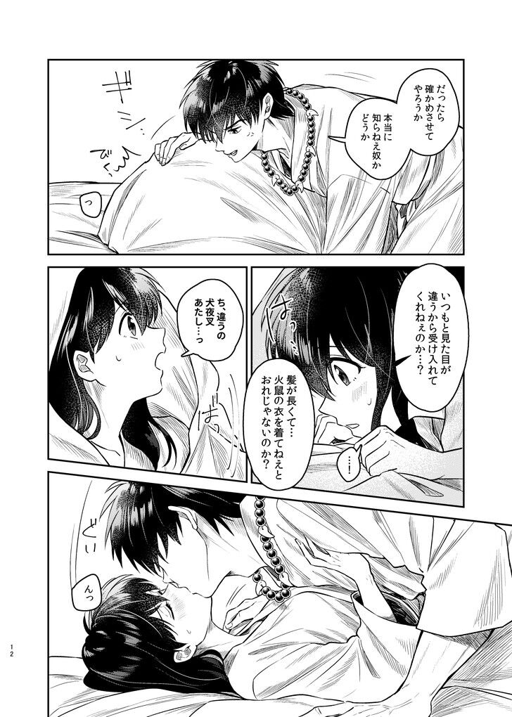 Tanpatsu Saku inu wa sukidesu ka - Page 10