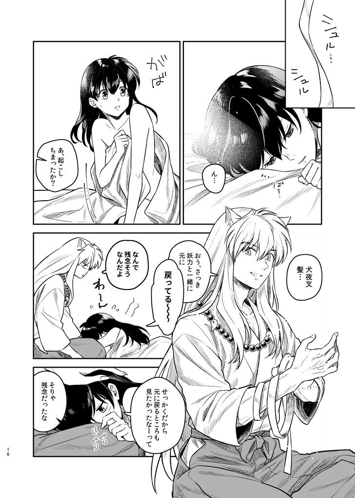 Tanpatsu Saku inu wa sukidesu ka - Page 14