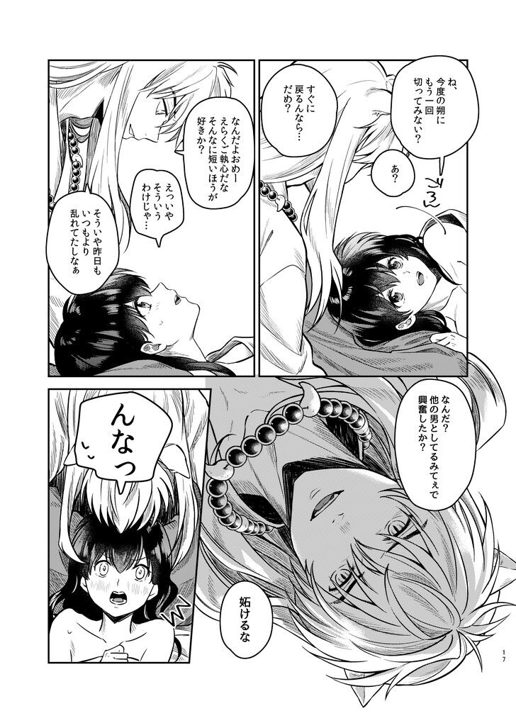 Tanpatsu Saku inu wa sukidesu ka - Page 15