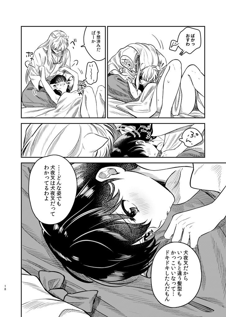 Tanpatsu Saku inu wa sukidesu ka - Page 16