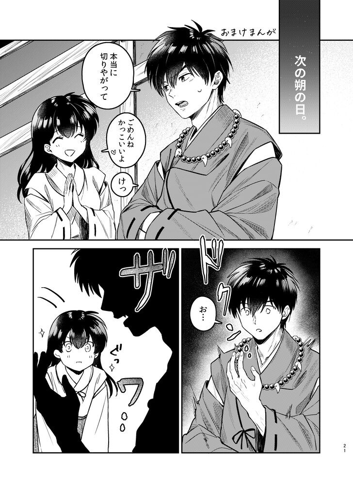 Tanpatsu Saku inu wa sukidesu ka - Page 19