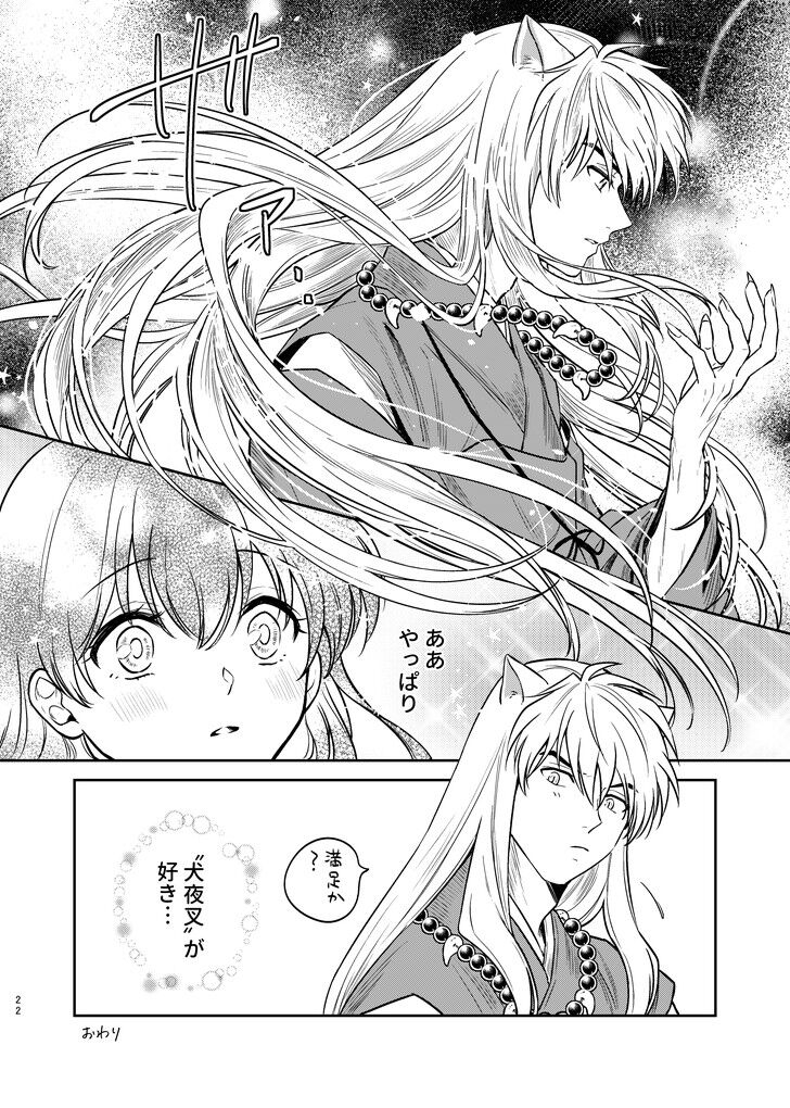 Tanpatsu Saku inu wa sukidesu ka - Page 20