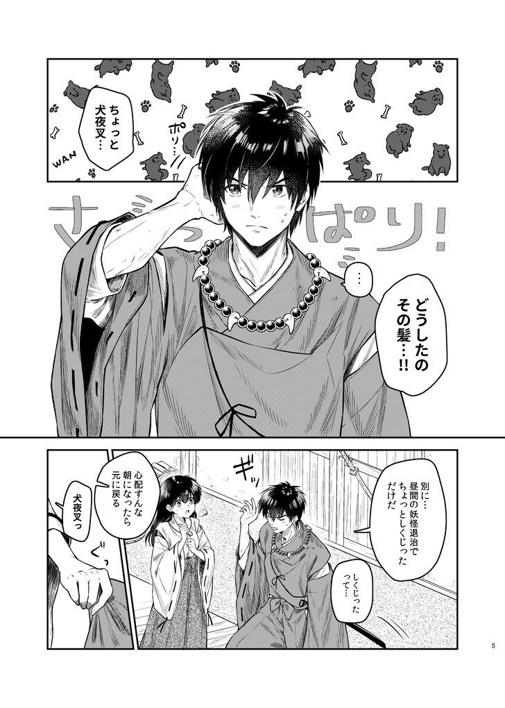 Tanpatsu Saku inu wa sukidesu ka - Page 3