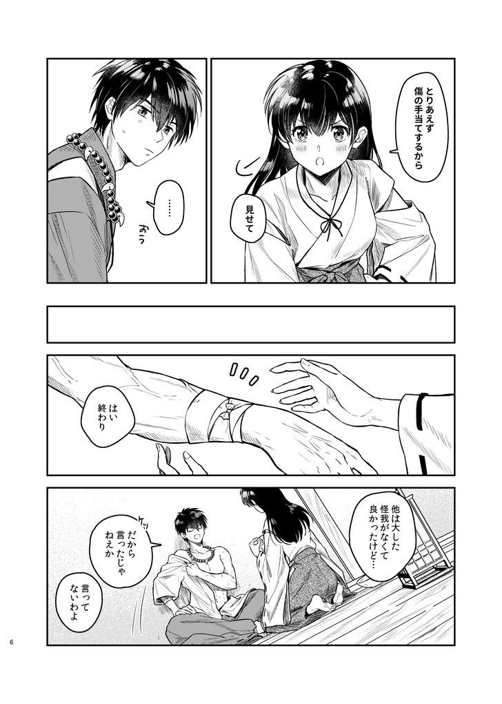 Tanpatsu Saku inu wa sukidesu ka - Page 4