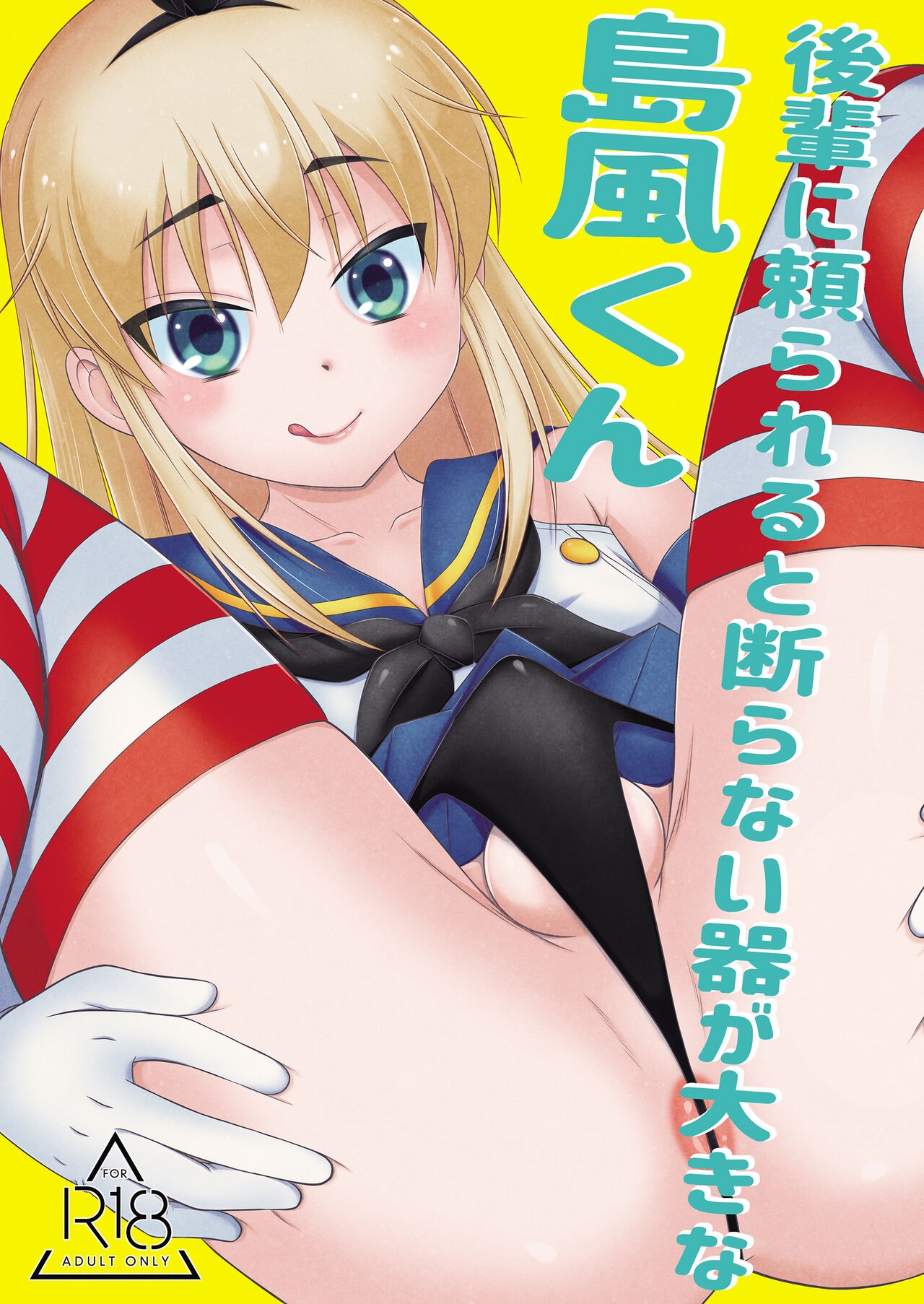 Kohai ni Tayorareru to Kotowaranai Utsuwa ga Okina Shimakaze-kun 1