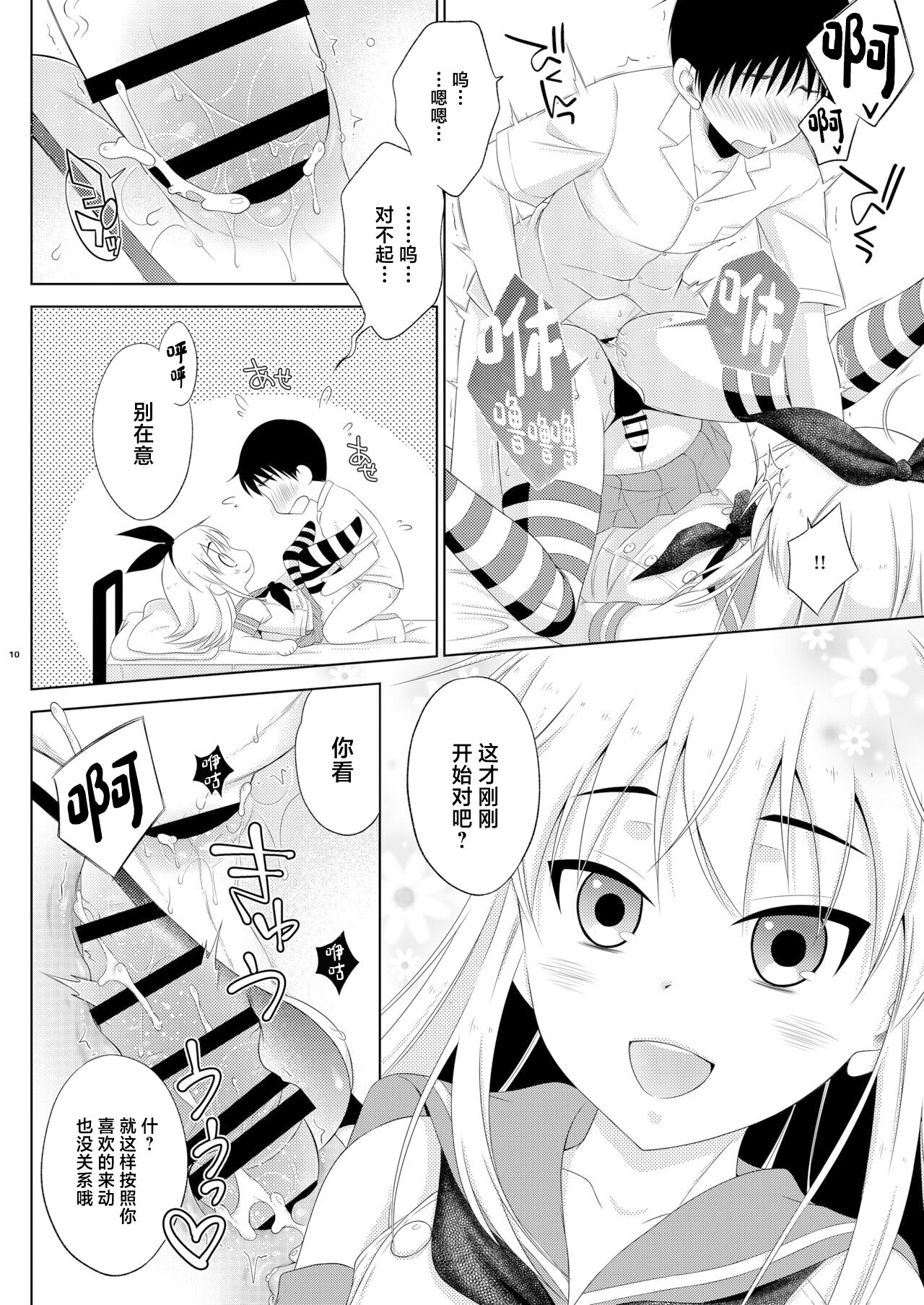 Kohai ni Tayorareru to Kotowaranai Utsuwa ga Okina Shimakaze-kun 10