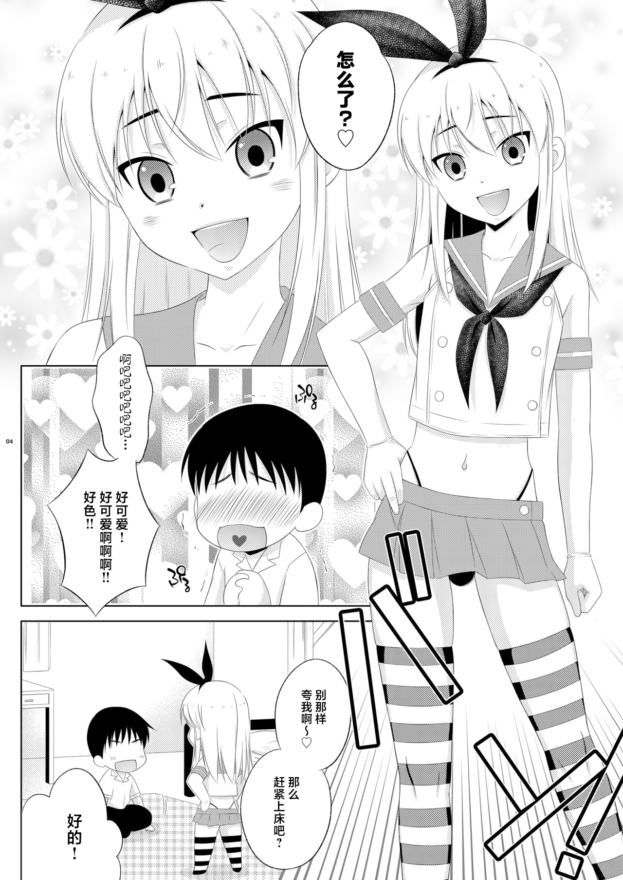 Kohai ni Tayorareru to Kotowaranai Utsuwa ga Okina Shimakaze-kun 4