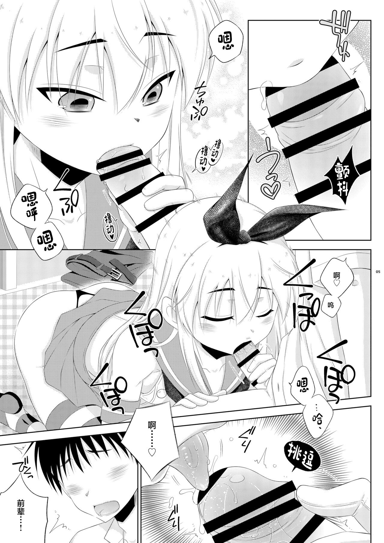 Kohai ni Tayorareru to Kotowaranai Utsuwa ga Okina Shimakaze-kun 5