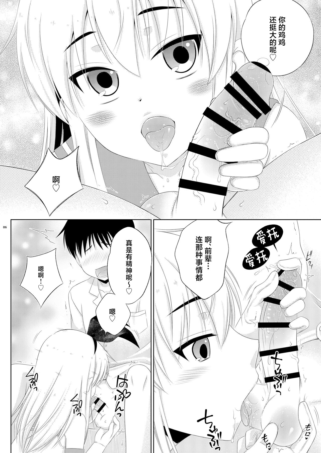 Kohai ni Tayorareru to Kotowaranai Utsuwa ga Okina Shimakaze-kun 6