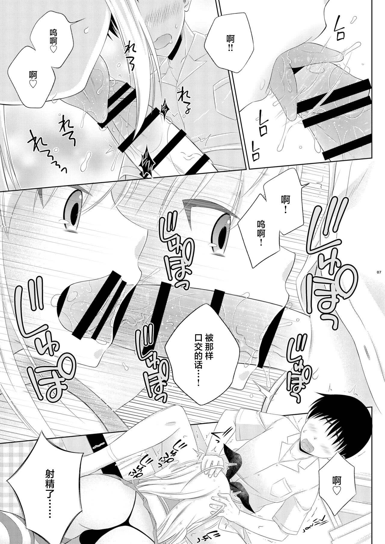 Kohai ni Tayorareru to Kotowaranai Utsuwa ga Okina Shimakaze-kun 7