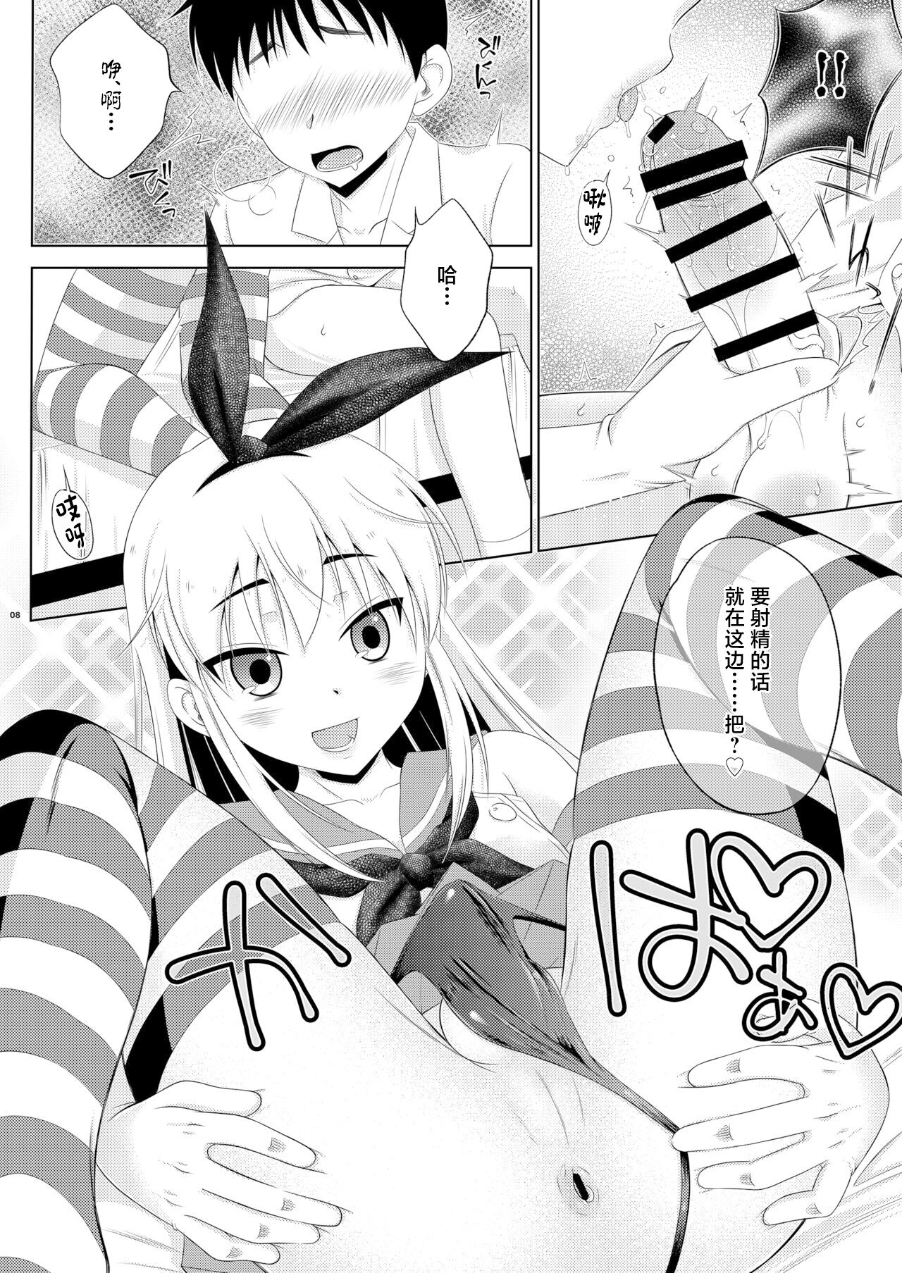 Kohai ni Tayorareru to Kotowaranai Utsuwa ga Okina Shimakaze-kun 8