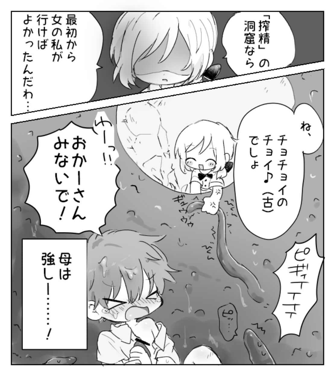 I won't lose to the Semen Cave - Page 20