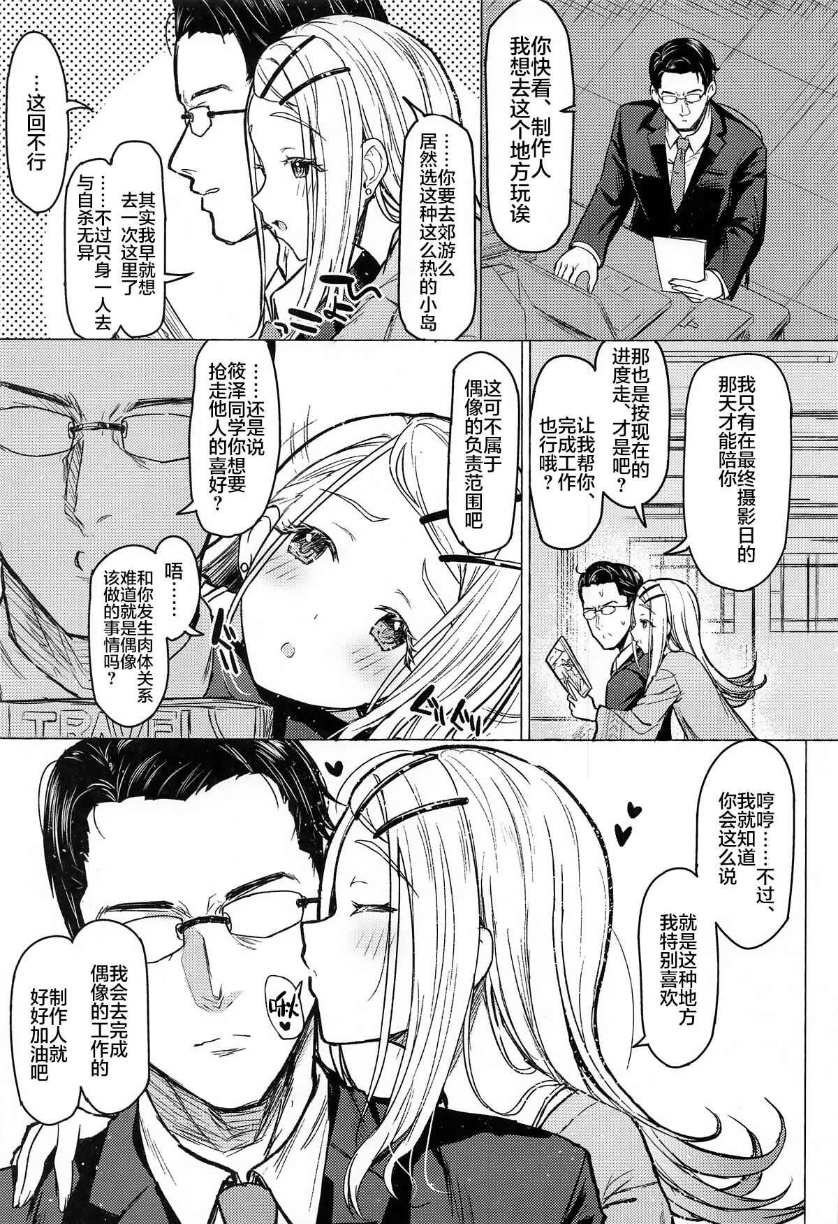 Aishiteru Jinsei - Love The Life You Live. | 与您相爱着的人生 - Page 4