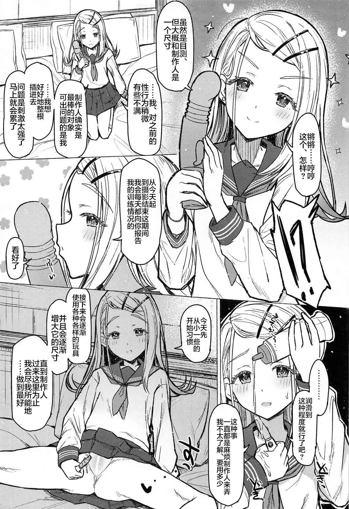 Aishiteru Jinsei - Love The Life You Live. | 与您相爱着的人生 - Page 8