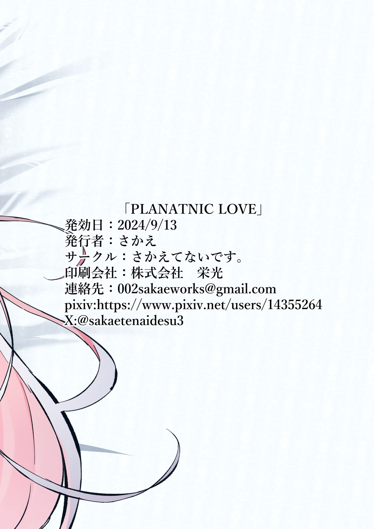 PLANATNIC LOVE 55