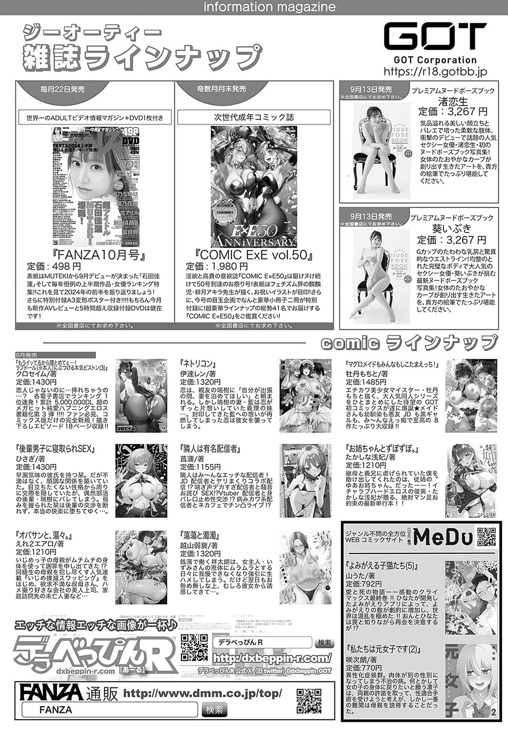 COMIC Anthurium 2024-10 - Page 501