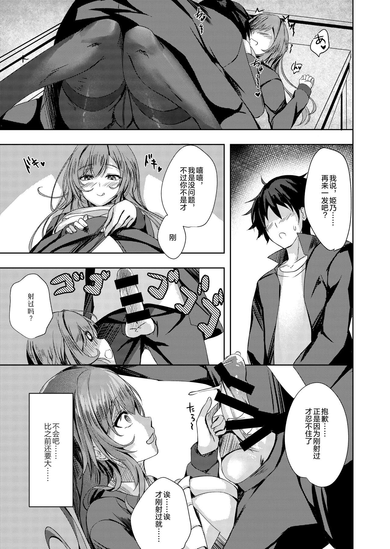 Sonna Koto yori Tights Hake yo!! - Page 12