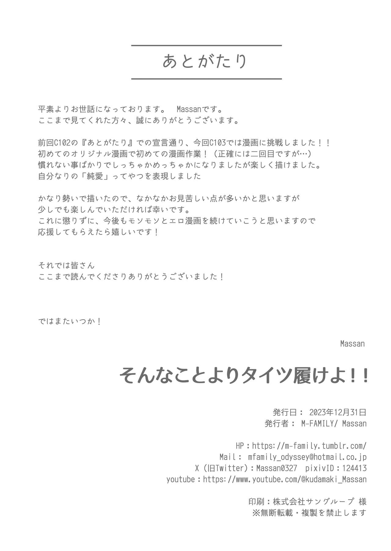 Sonna Koto yori Tights Hake yo!! - Page 29
