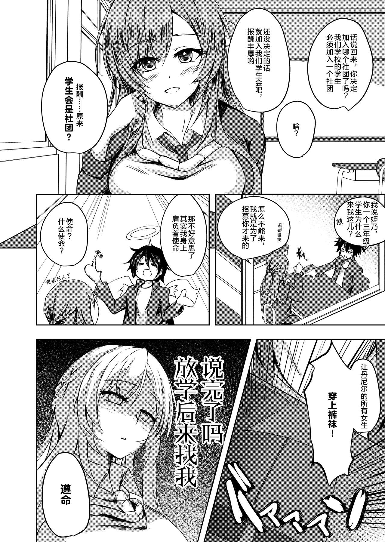 Sonna Koto yori Tights Hake yo!! - Page 5