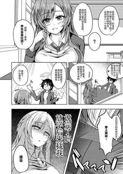 Sonna Koto yori Tights Hake yo!! 5