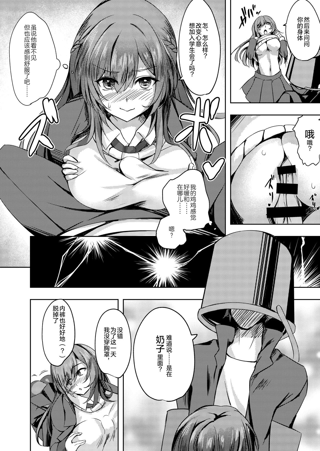 Sonna Koto yori Tights Hake yo!! - Page 9