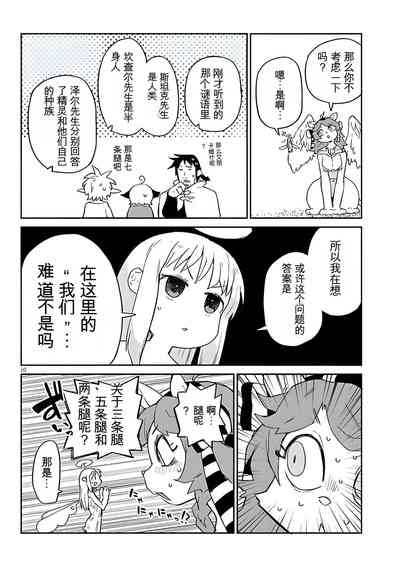 异种族风俗娘评鉴指南 67 10